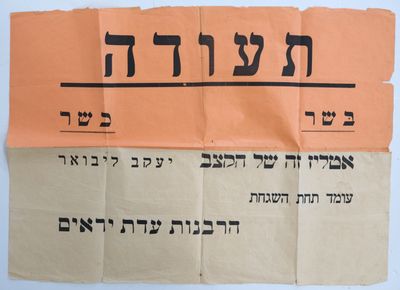 an image of a piece of paper with hebrew writing on it