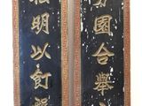 two plaques with asian writing on them on a wall