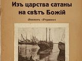 un vieux livre avec l'image d'un bateau sur l'eau