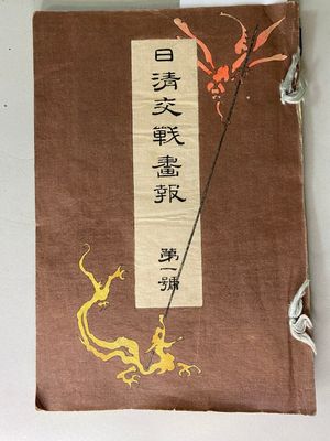 Premier numéro du journal illustré de la guerre sino-japonai…