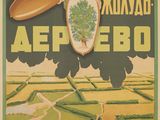 une photo d'une affiche faisant la promotion des amandes au milieu d'un champ