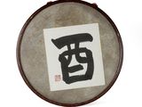 une photo d'une photo représentant un tambour sur lequel figure un caractère chinois