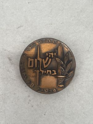 an image of a coin with the name of israel on it