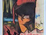 une vieille affiche de cinéma représentant un homme portant un casque et une casquette rouge