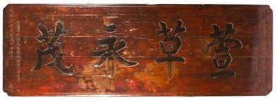 une boîte en bois avec une écriture asiatique