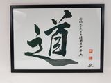 a picture of a picture of a chinese calligraphy on the wall