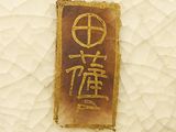 a sign on the wall that says chinese on it