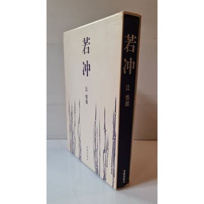 the book is sitting on a table with a white background