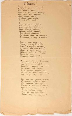 Valery Yakovlevich Bryusov (1873-1924)