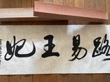 un bout de papier sur lequel sont écrits des caractères chinois