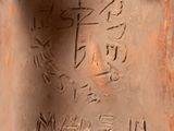 a close up of a clay vase with writing on it