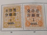 an image of two stamps with chinese writing on them, one of which is a cent cent cent cent cent