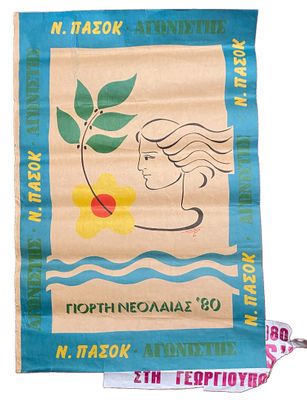 AFFICHE du PASOK. Célébration de la Jeunesse.