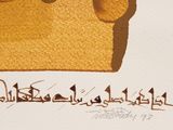a painting of a crown with arabic writing on it