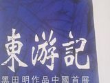 a blue poster with chinese writing on it on the wall