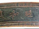 a close up of a chinese writing on a piece of leather