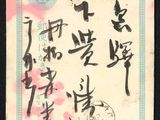 un gros plan sur un morceau de papier portant des caractères asiatiques