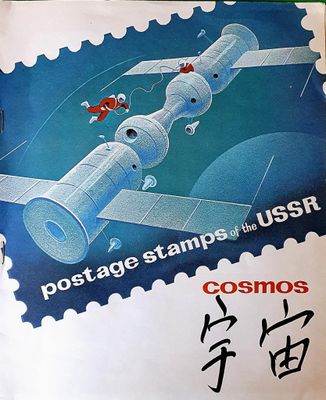 un timbre sur lequel figure une image de station spatiale