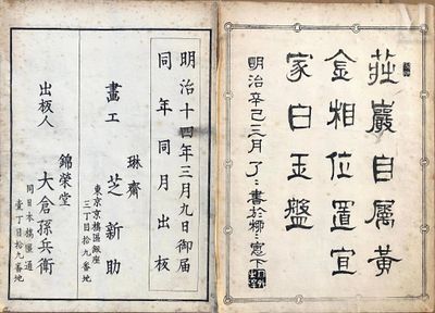 un vieux livre sur lequel figurent des caractères chinois, posé sur une table