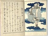 an open book with a picture of a woman in a kimono sitting on a cloud