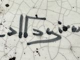 a graffiti on the wall that says goodbye