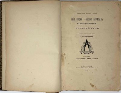 MARTIN WINKLER (1893–1982), deux ouvrages provenant de la bi…