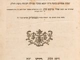 an old book with hebrew writing on it sitting on top of a table