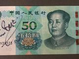 le billet de 50 yuans chinois à l'effigie de Mao Mao