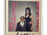 une photo d'un homme et d'une femme posant pour une photo