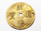 an image of a gold coin with chinese writing on it