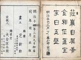 an old book with chinese writing on it sitting on top of a table