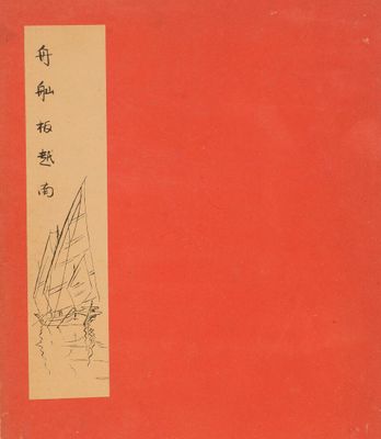 un vieux livre sur lequel figurent des caractères chinois et un bateau sur l'eau