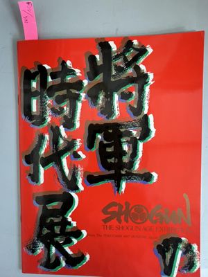 une affiche rouge sur laquelle figurent des caractères asiatiques