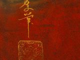 an image of a painting of a box with a chinese writing on it