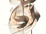 painting of arabic calligraphy in black and gold on a white background