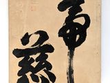 an image of a painting with chinese writing on it