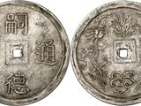 a silver coin with chinese writing and symbols on it
