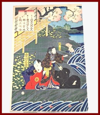 Hoshu : Feuille de gauche du tryptique " Sadataka et Sango, …