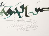 a picture of a painting of arabic writing on the wall