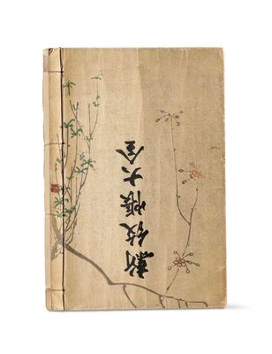 un vieux livre portant des caractères chinois, posé sur une table