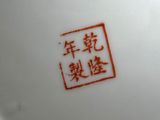 a white bowl with red writing on it with chinese characters on it