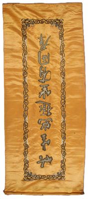 VIETNAM, XXe SIÈCLE Panneau vertical en soie jaune or brodée… - Photo 1