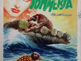 a poster for the movie la vale sommea