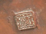 a rusted metal plate with a chinese writing on it