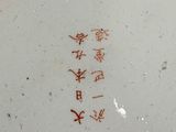 a white plate with a chinese writing on it