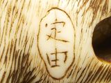 a white elephant statue with a chinese writing on it ' s face