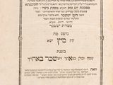 an old book with hebrew writing on it sitting on top of a table