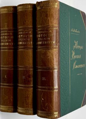 POLEVOY PETR (1839-1902) Istoriia russkoi slovesnosti s drev…