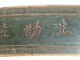 a close up of a metal object with chinese writing on it