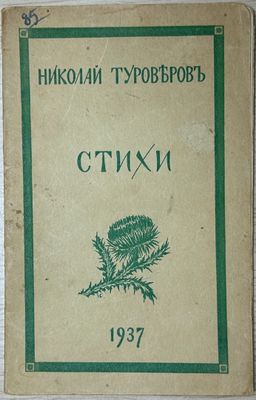 an old book with a picture of a pine tree on it